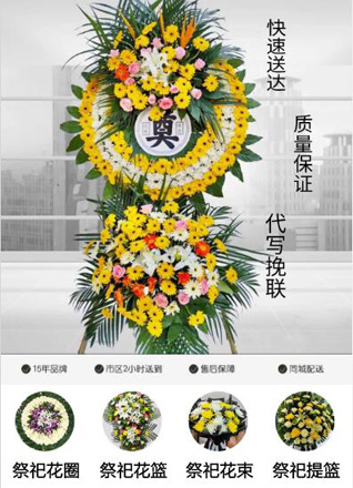 福建泉州泉港区界山镇槐山村花圈代送